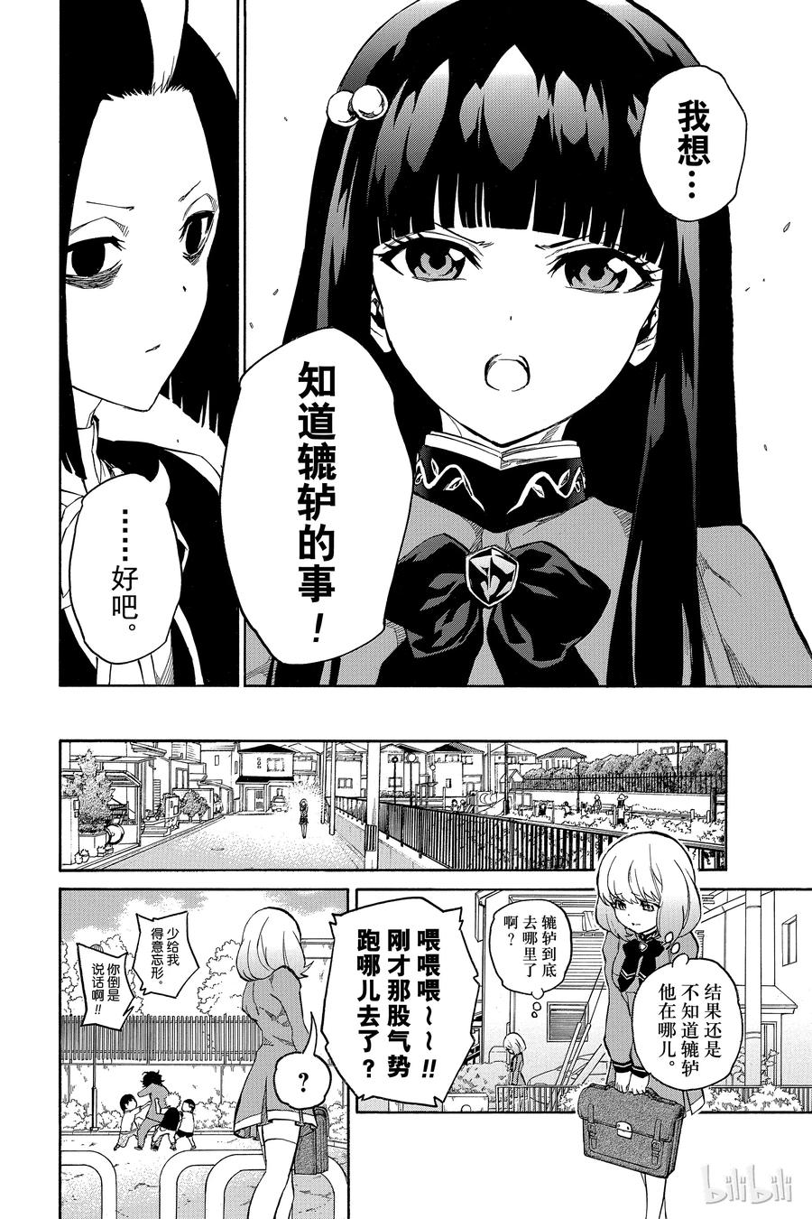 08邪恶的片鳞-双星之阴阳师-助野嘉昭,集英社（第22张）