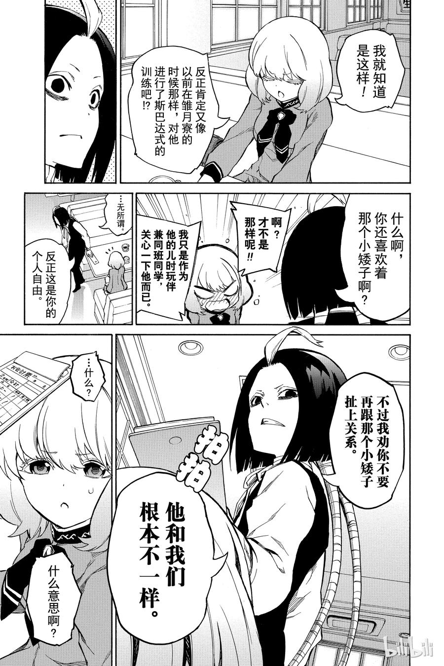 08邪恶的片鳞-双星之阴阳师-助野嘉昭,集英社（第19张）