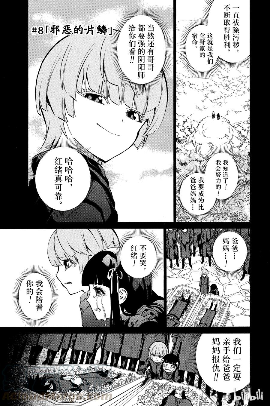 08邪恶的片鳞-双星之阴阳师-助野嘉昭,集英社（第7张）