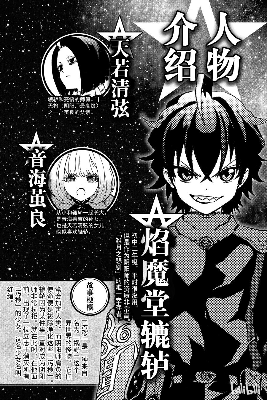 08邪恶的片鳞-双星之阴阳师-助野嘉昭,集英社（第4张）