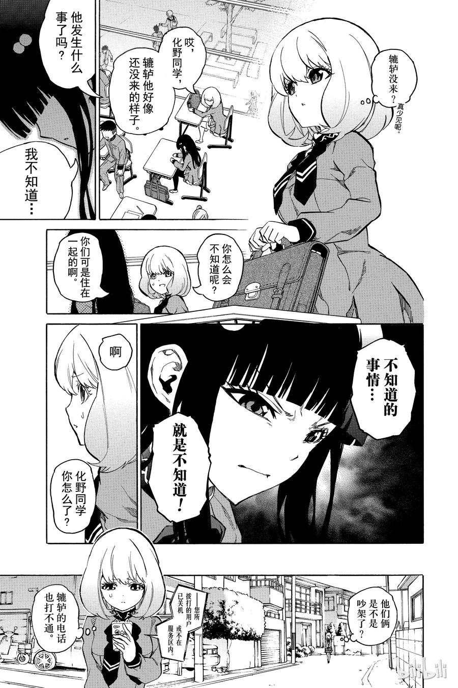 08邪恶的片鳞-双星之阴阳师-助野嘉昭,集英社（第15张）