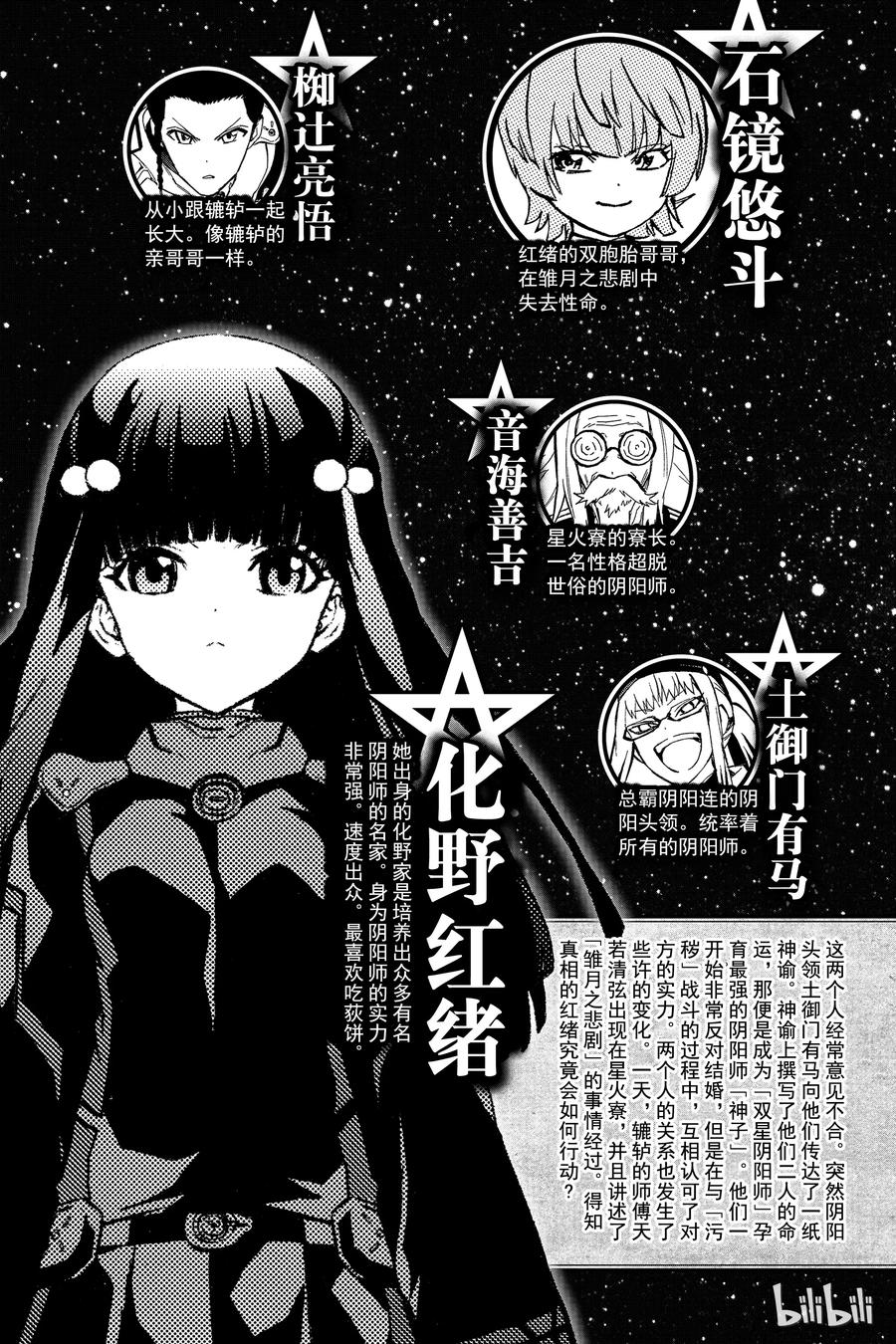 08邪恶的片鳞-双星之阴阳师-助野嘉昭,集英社（第5张）