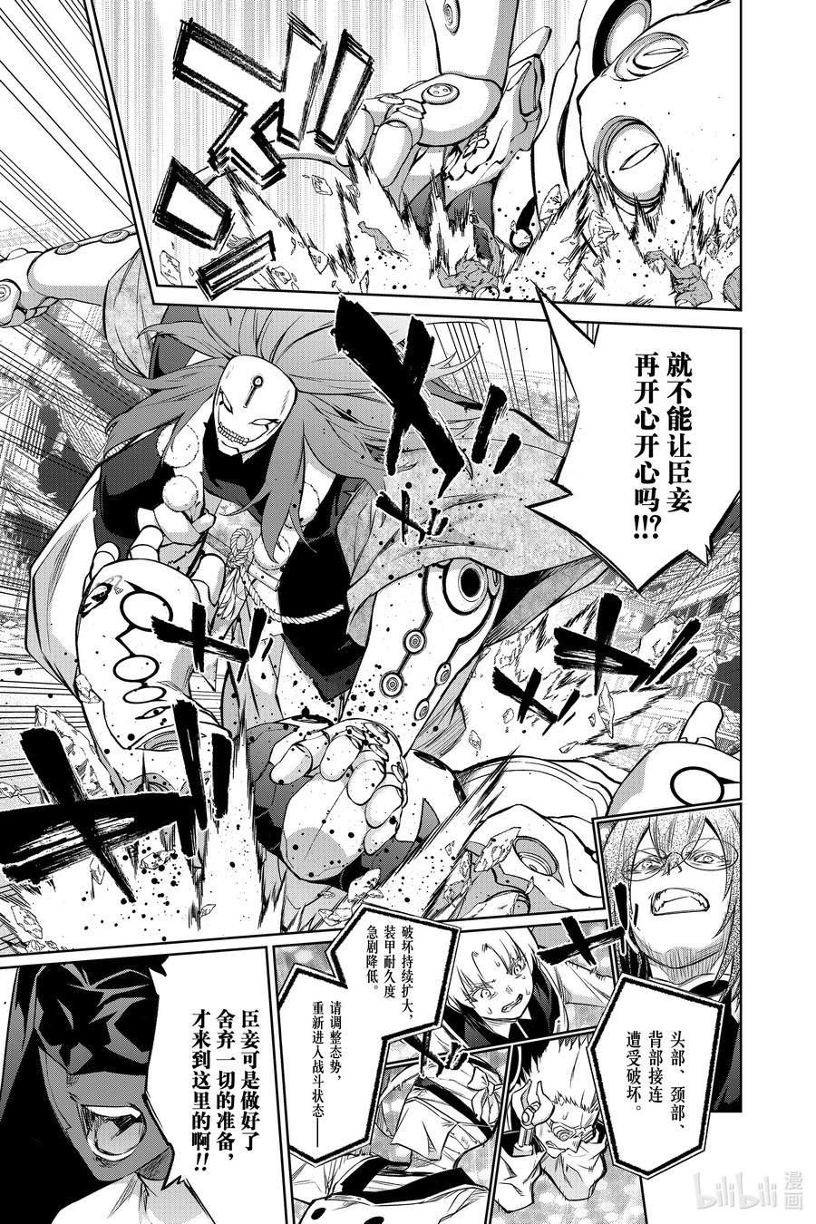 92人偶公主-双星之阴阳师-助野嘉昭,集英社（第8张）