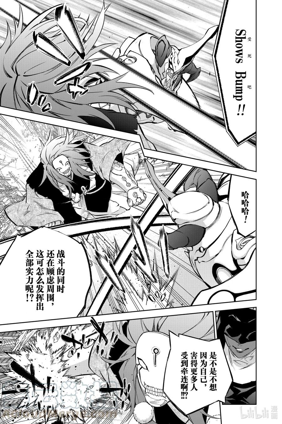 92人偶公主-双星之阴阳师-助野嘉昭,集英社（第6张）