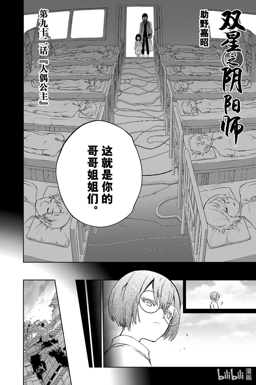 92人偶公主-双星之阴阳师-助野嘉昭,集英社（第1张）