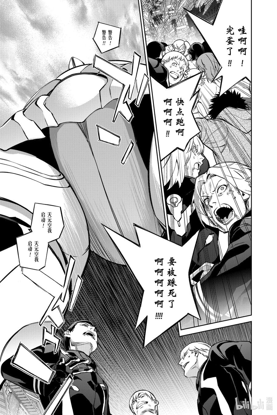 92人偶公主-双星之阴阳师-助野嘉昭,集英社（第2张）