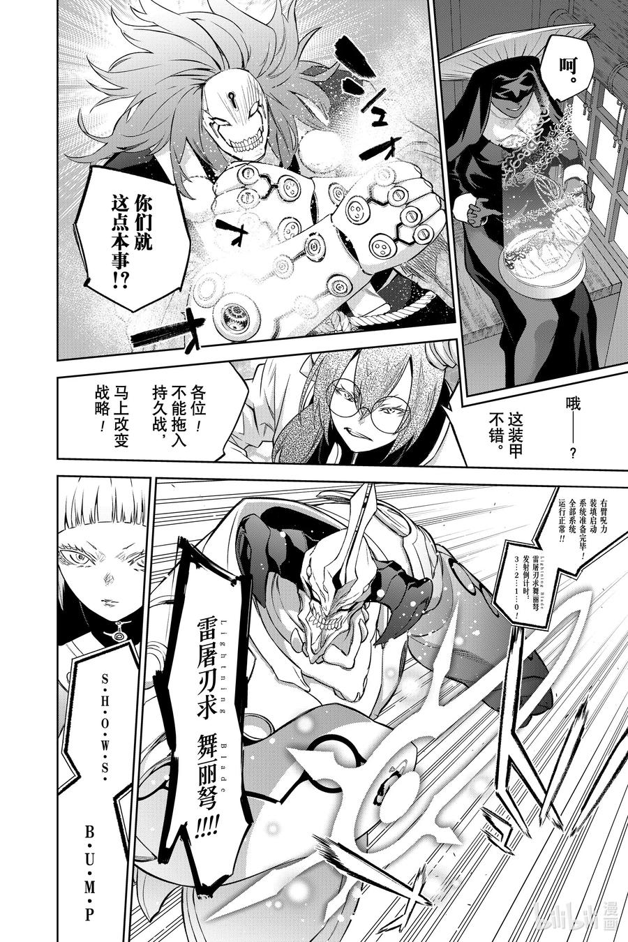 92人偶公主-双星之阴阳师-助野嘉昭,集英社（第5张）