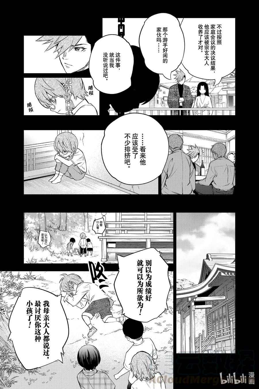 94大饱口福的满汉全席-双星之阴阳师-助野嘉昭,集英社（第6张）