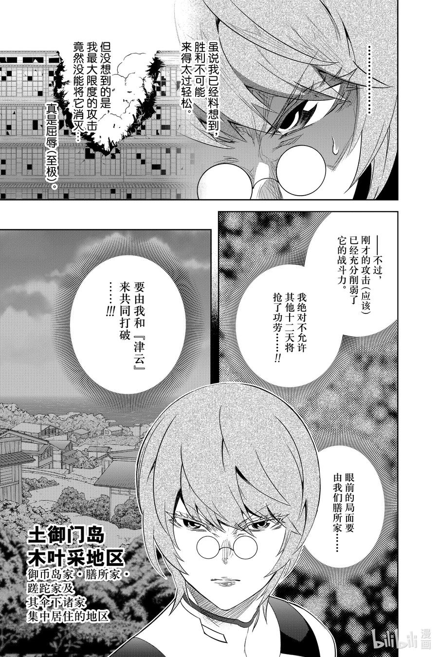 94大饱口福的满汉全席-双星之阴阳师-助野嘉昭,集英社（第4张）