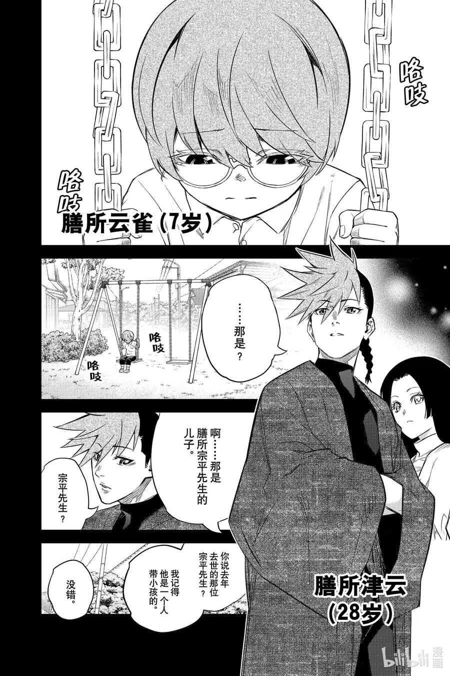 94大饱口福的满汉全席-双星之阴阳师-助野嘉昭,集英社（第5张）
