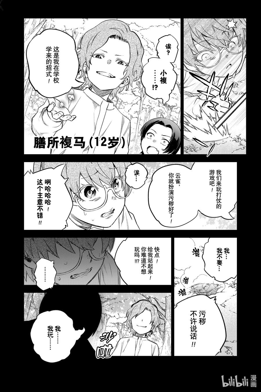 94大饱口福的满汉全席-双星之阴阳师-助野嘉昭,集英社（第7张）