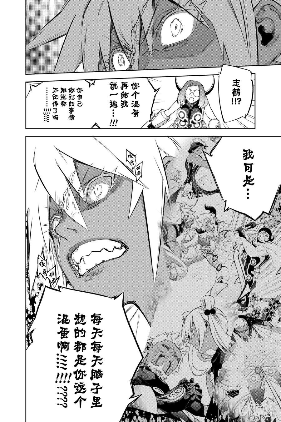 95战场之花-双星之阴阳师-助野嘉昭,集英社（第11张）