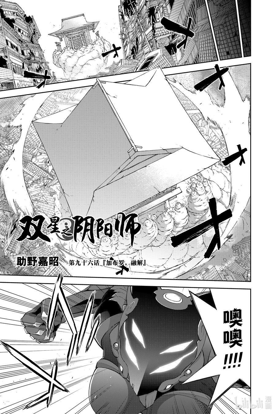 96加布罗，融解-双星之阴阳师-助野嘉昭,集英社（第8张）