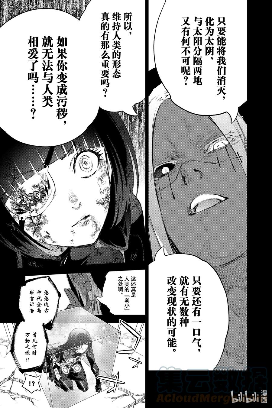 97地鸣之声-双星之阴阳师-助野嘉昭,集英社（第3张）