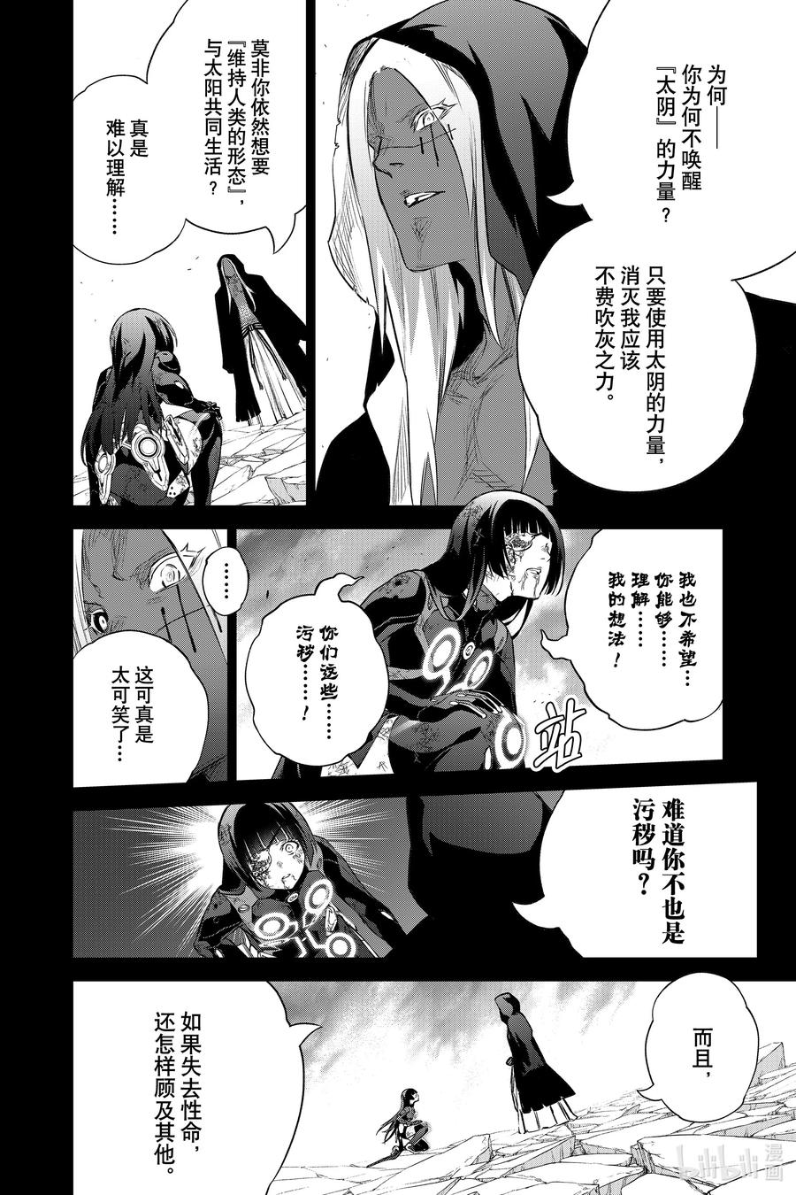 97地鸣之声-双星之阴阳师-助野嘉昭,集英社（第2张）