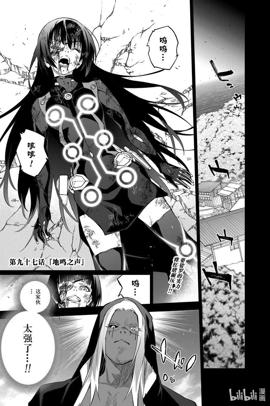 97地鸣之声-双星之阴阳师-助野嘉昭,集英社（第1张）