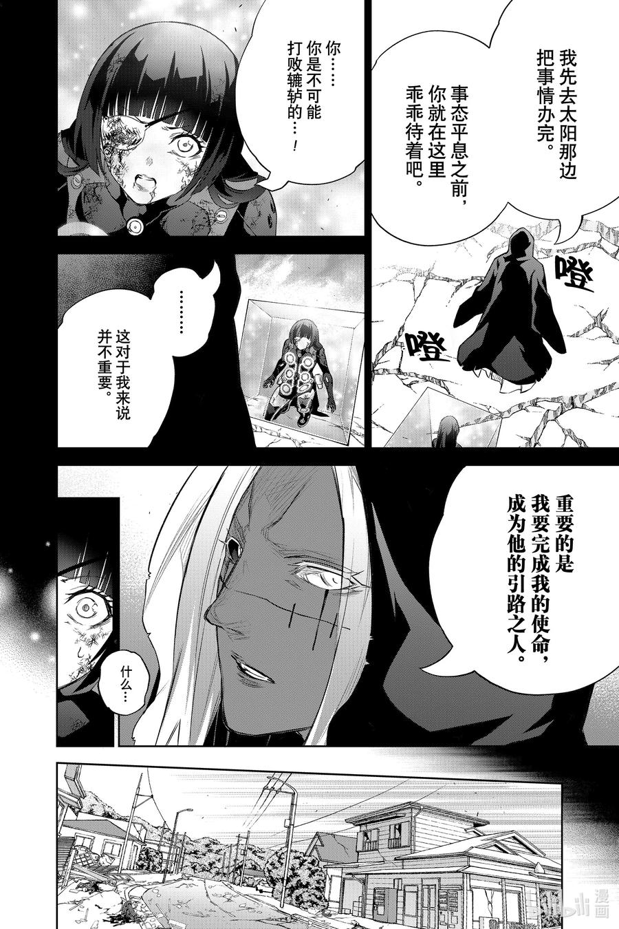 97地鸣之声-双星之阴阳师-助野嘉昭,集英社（第4张）