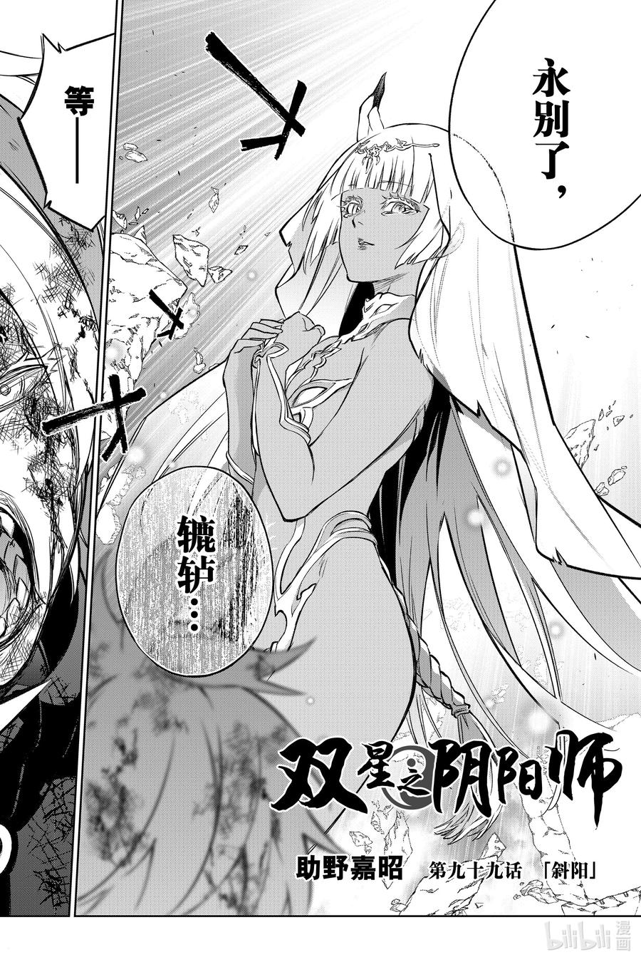 99斜阳-双星之阴阳师-助野嘉昭,集英社（第1张）