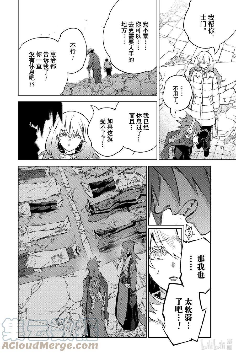 100焰-双星之阴阳师-助野嘉昭,集英社（第9张）