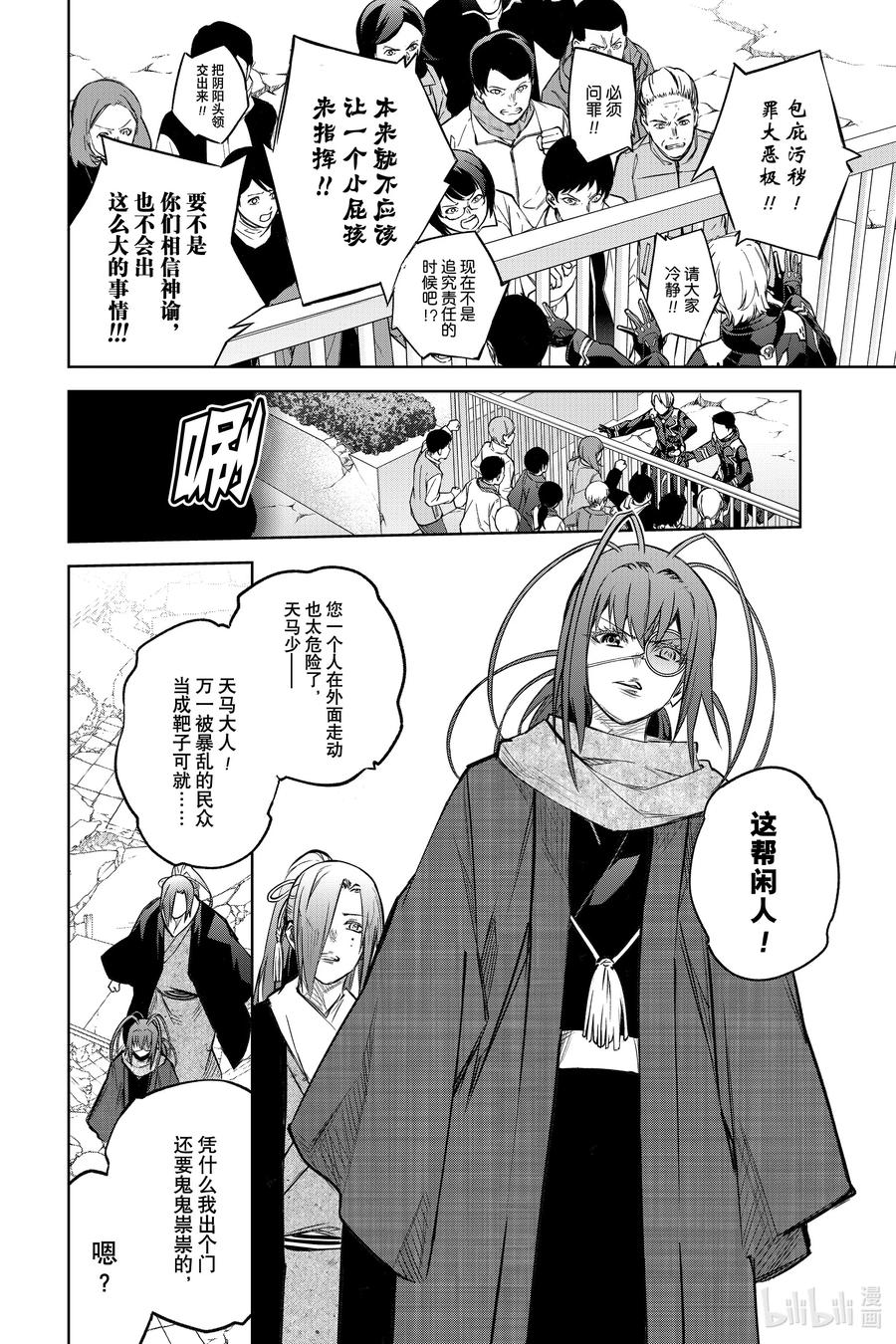 100焰-双星之阴阳师-助野嘉昭,集英社（第5张）