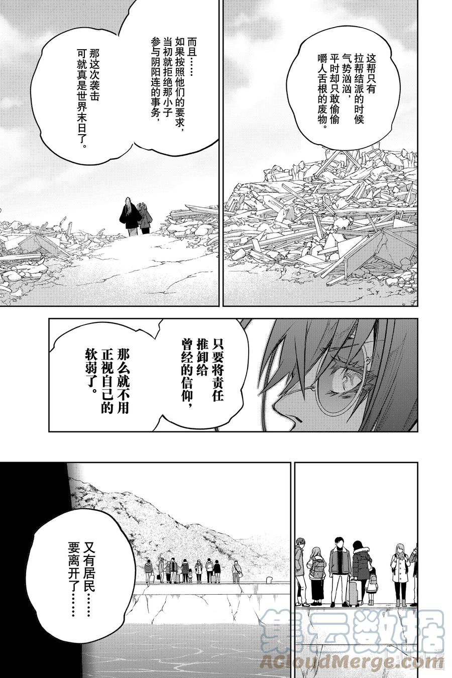 100焰-双星之阴阳师-助野嘉昭,集英社（第6张）