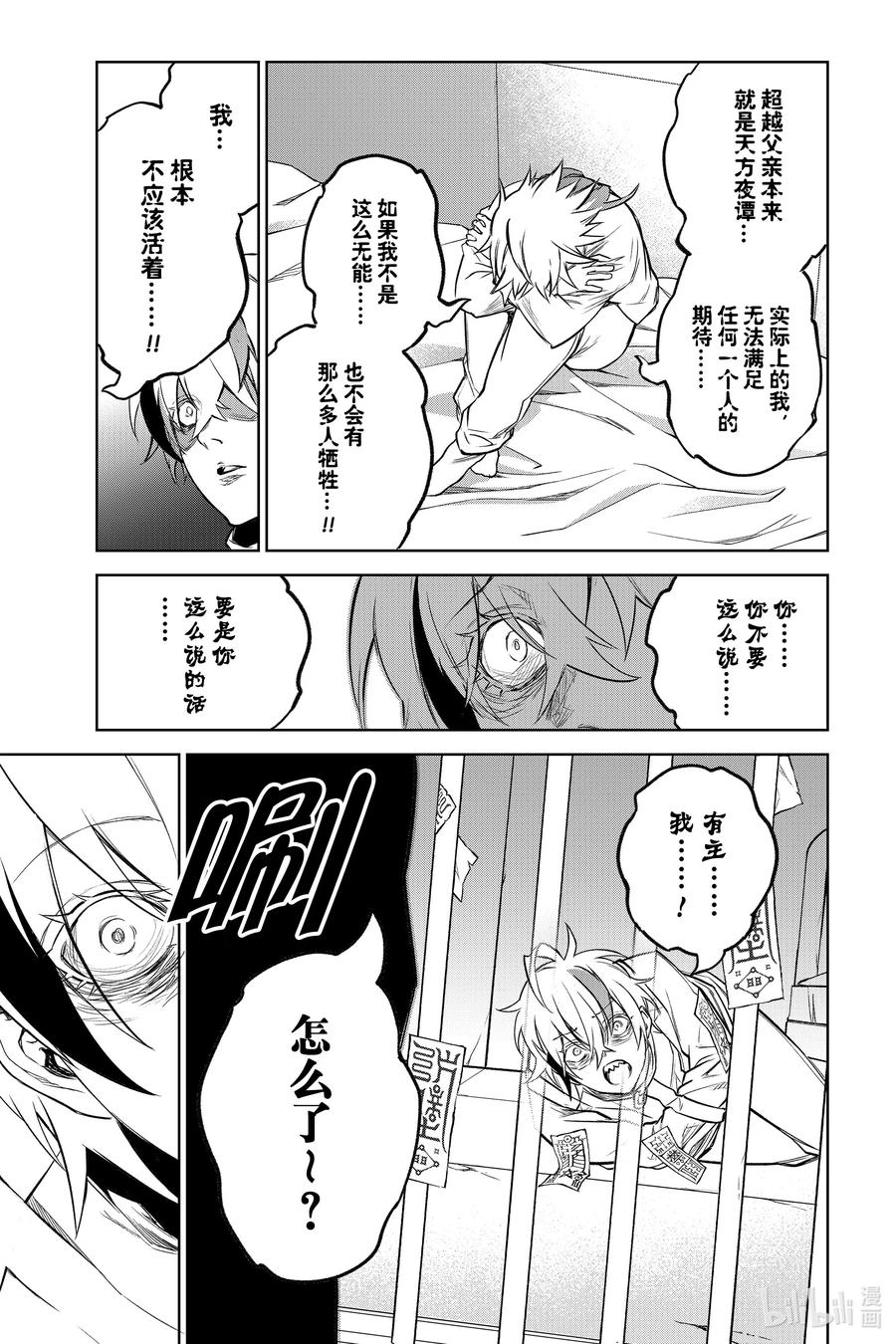 100焰-双星之阴阳师-助野嘉昭,集英社（第14张）