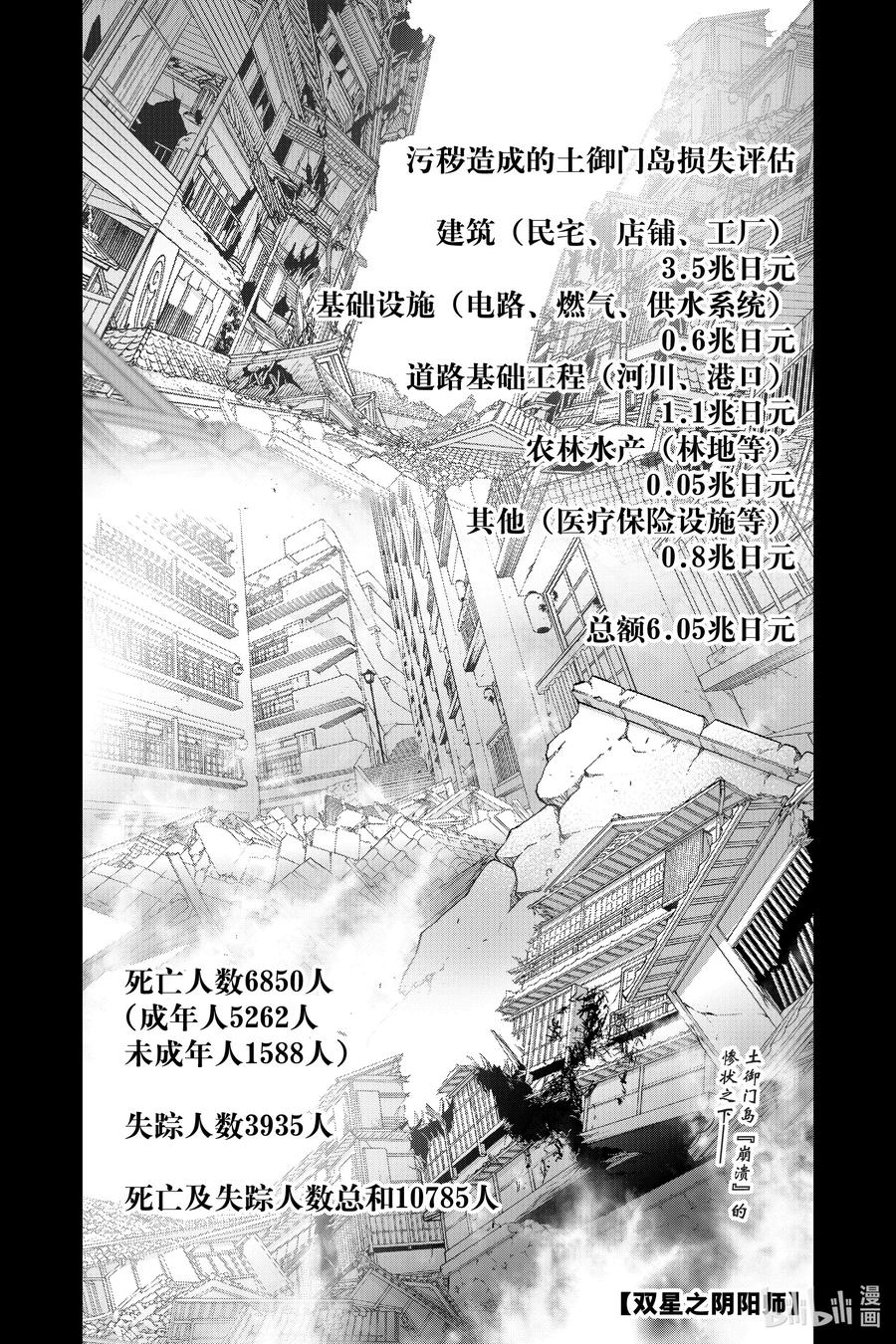 100焰-双星之阴阳师-助野嘉昭,集英社（第2张）