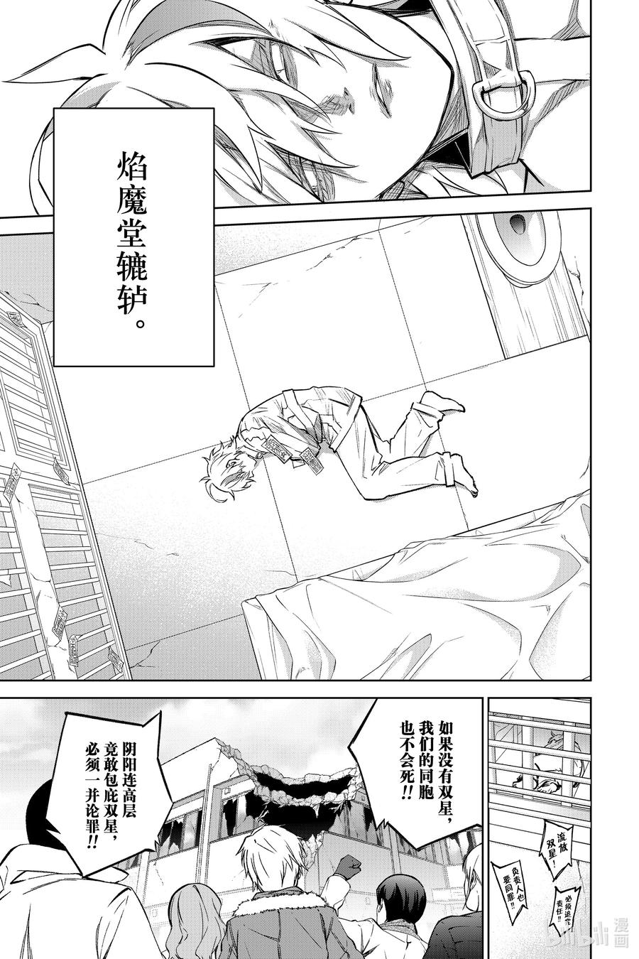 100焰-双星之阴阳师-助野嘉昭,集英社（第4张）
