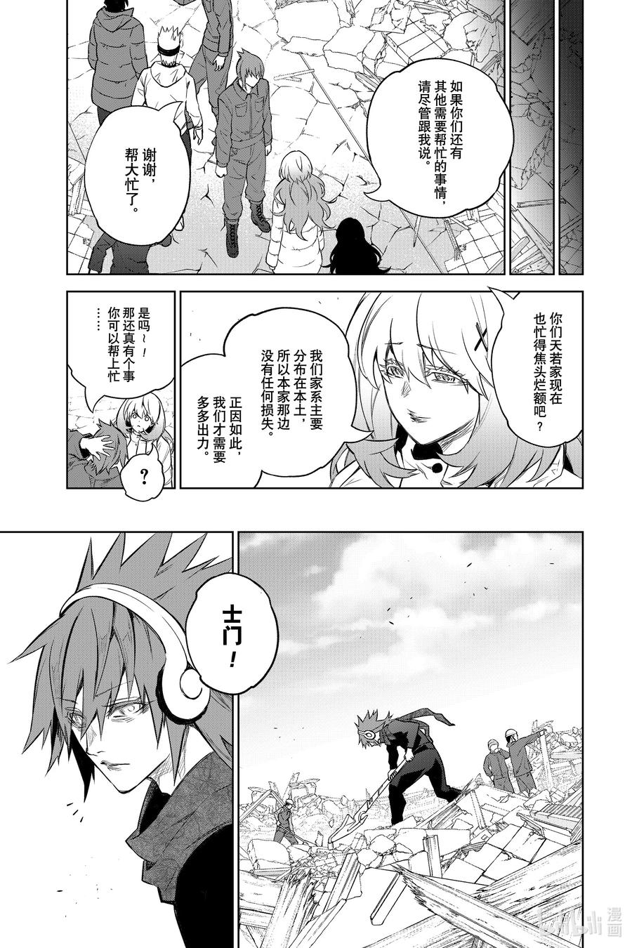 100焰-双星之阴阳师-助野嘉昭,集英社（第8张）