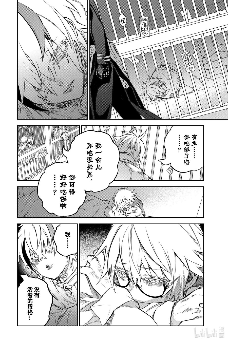 100焰-双星之阴阳师-助野嘉昭,集英社（第13张）