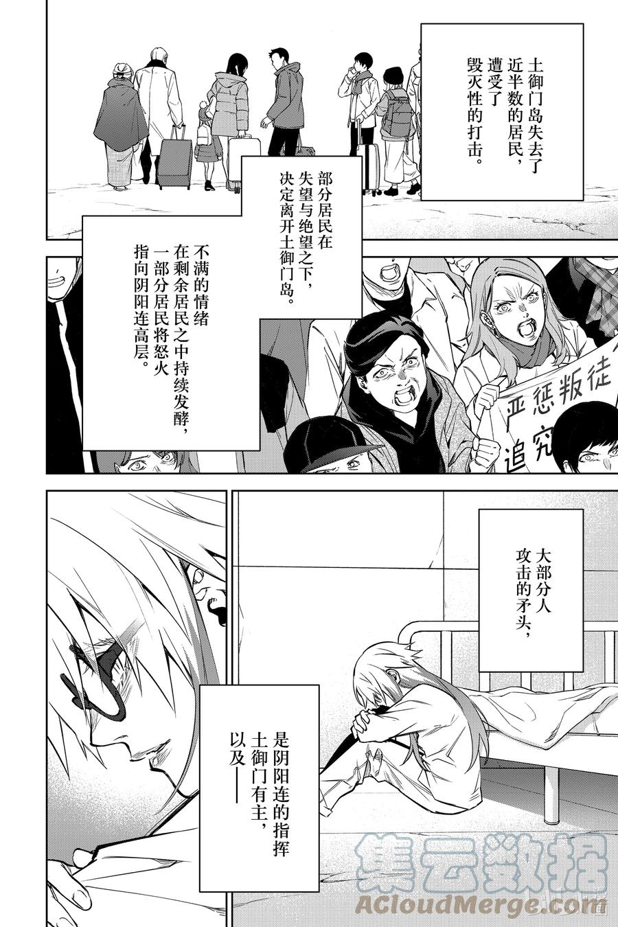 100焰-双星之阴阳师-助野嘉昭,集英社（第3张）