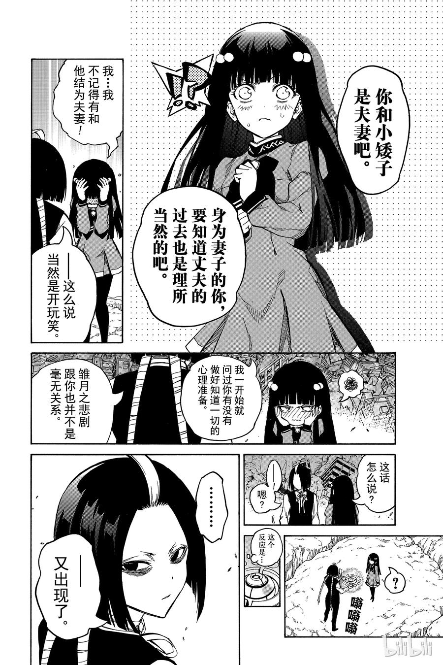 09身为阴阳师-双星之阴阳师-助野嘉昭,集英社（第3张）