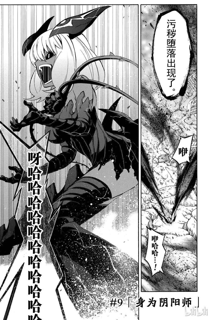 09身为阴阳师-双星之阴阳师-助野嘉昭,集英社（第4张）