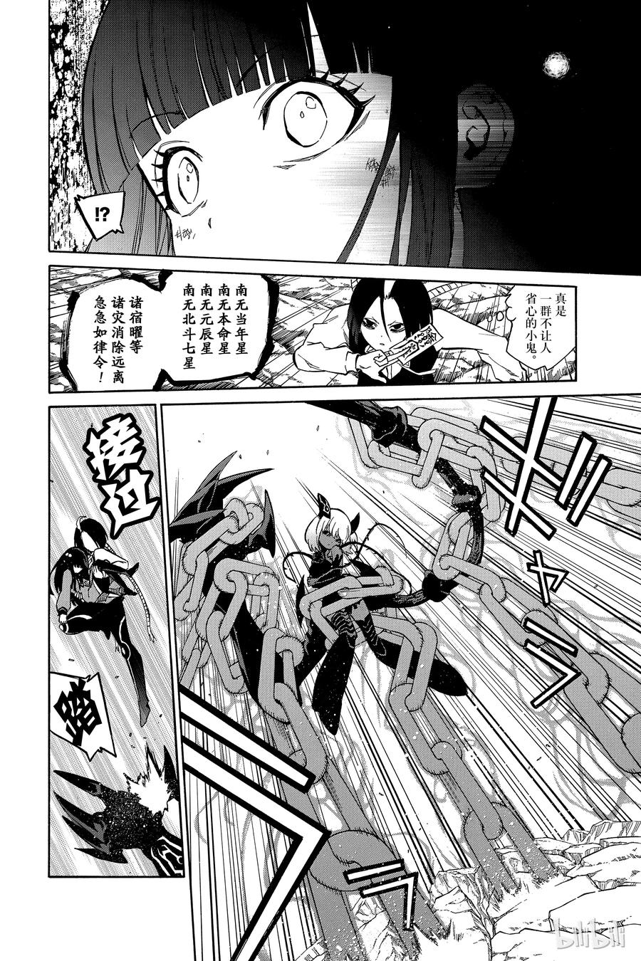 09身为阴阳师-双星之阴阳师-助野嘉昭,集英社（第11张）