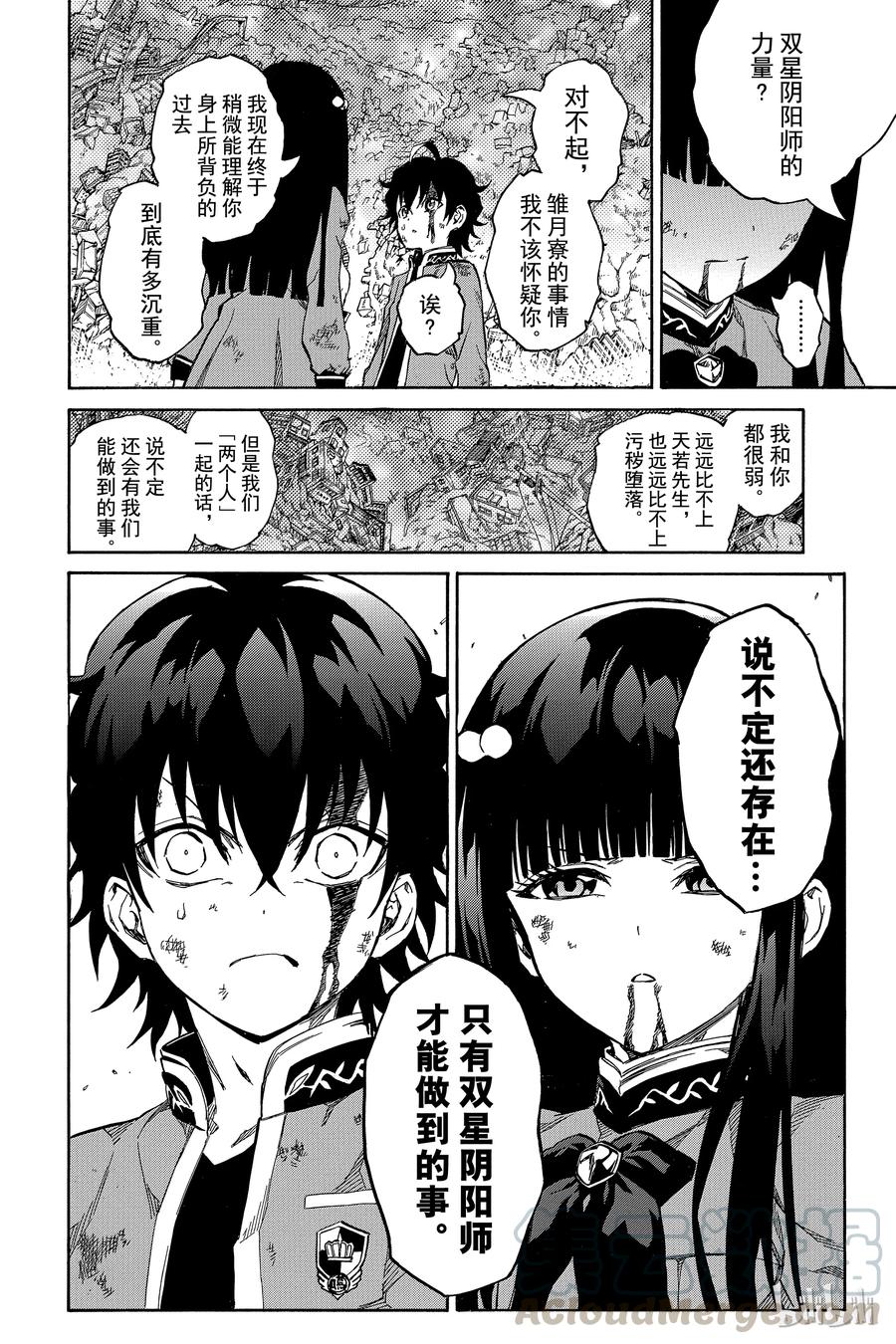 09身为阴阳师-双星之阴阳师-助野嘉昭,集英社（第21张）