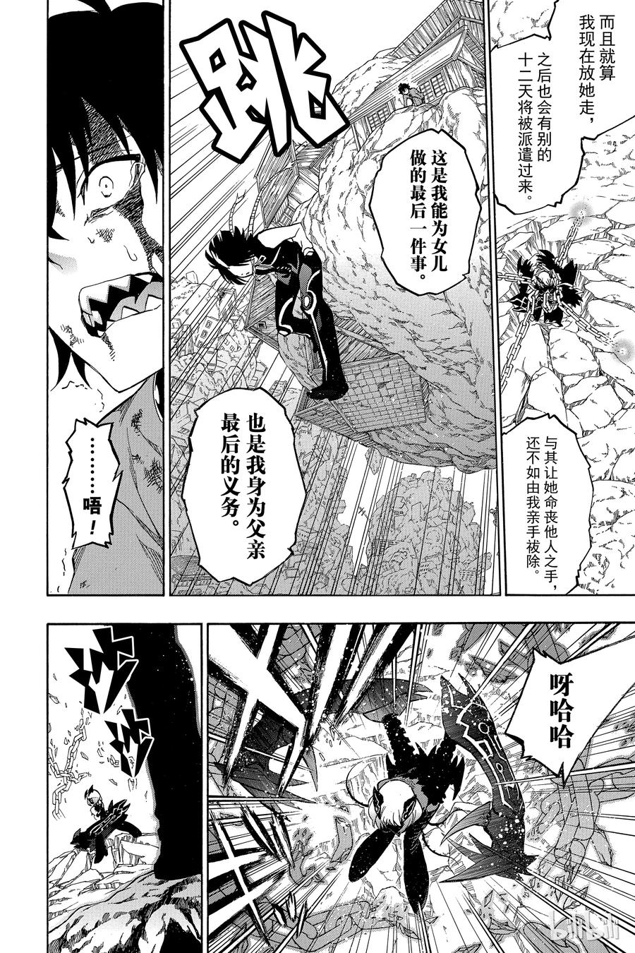 09身为阴阳师-双星之阴阳师-助野嘉昭,集英社（第13张）