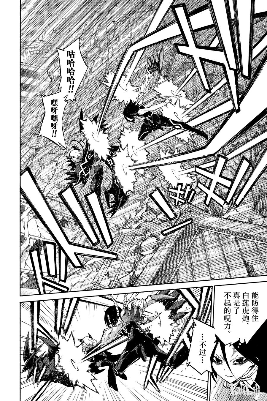 09身为阴阳师-双星之阴阳师-助野嘉昭,集英社（第15张）
