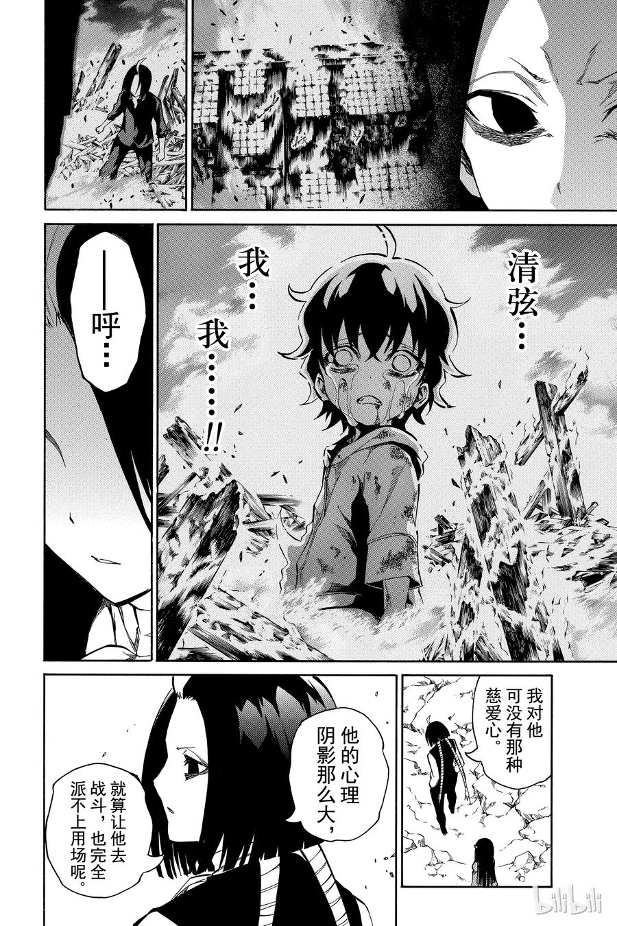 09身为阴阳师-双星之阴阳师-助野嘉昭,集英社（第1张）