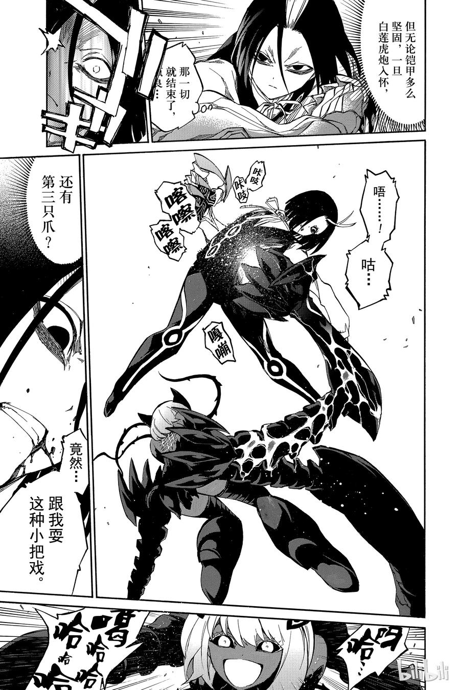 09身为阴阳师-双星之阴阳师-助野嘉昭,集英社（第16张）