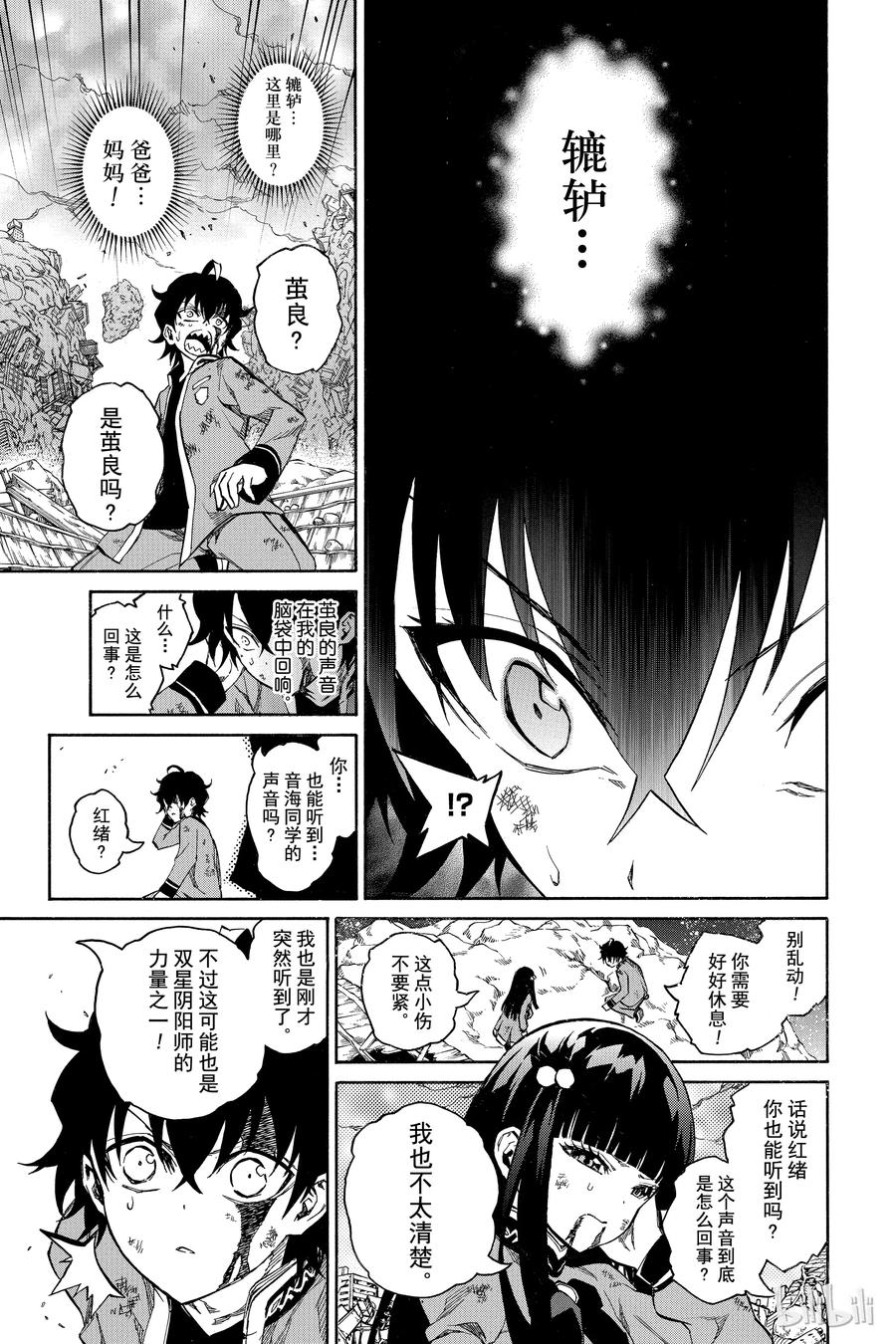 09身为阴阳师-双星之阴阳师-助野嘉昭,集英社（第20张）