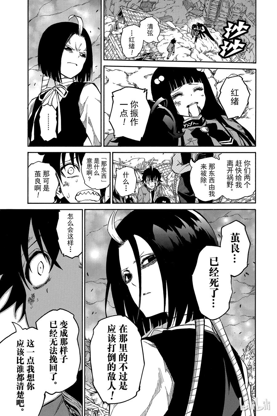 09身为阴阳师-双星之阴阳师-助野嘉昭,集英社（第12张）