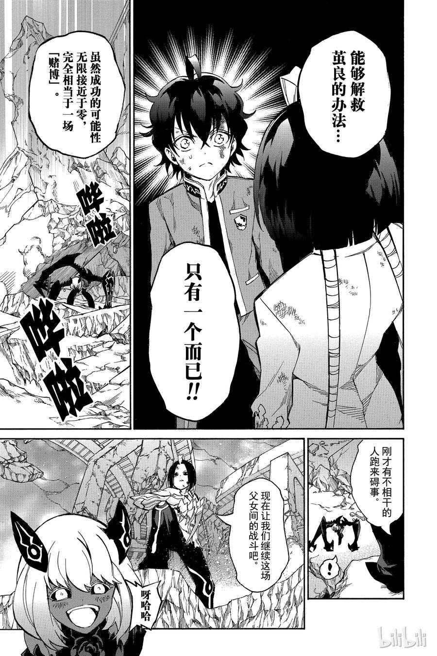 09身为阴阳师-双星之阴阳师-助野嘉昭,集英社（第26张）