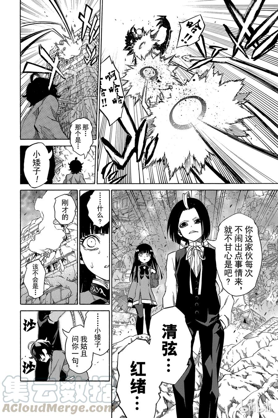 09身为阴阳师-双星之阴阳师-助野嘉昭,集英社（第7张）