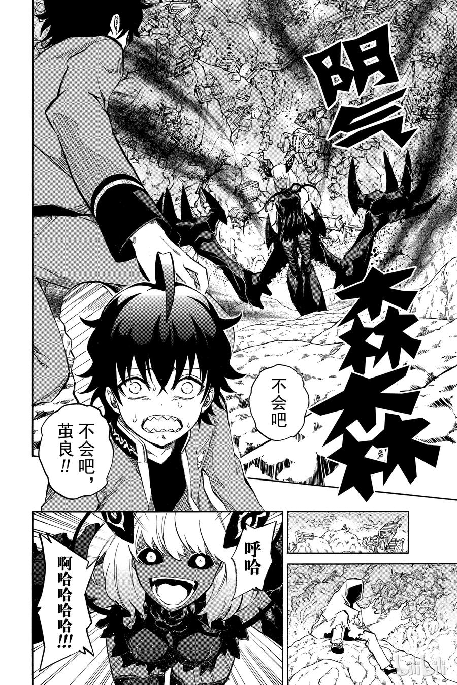 09身为阴阳师-双星之阴阳师-助野嘉昭,集英社（第5张）