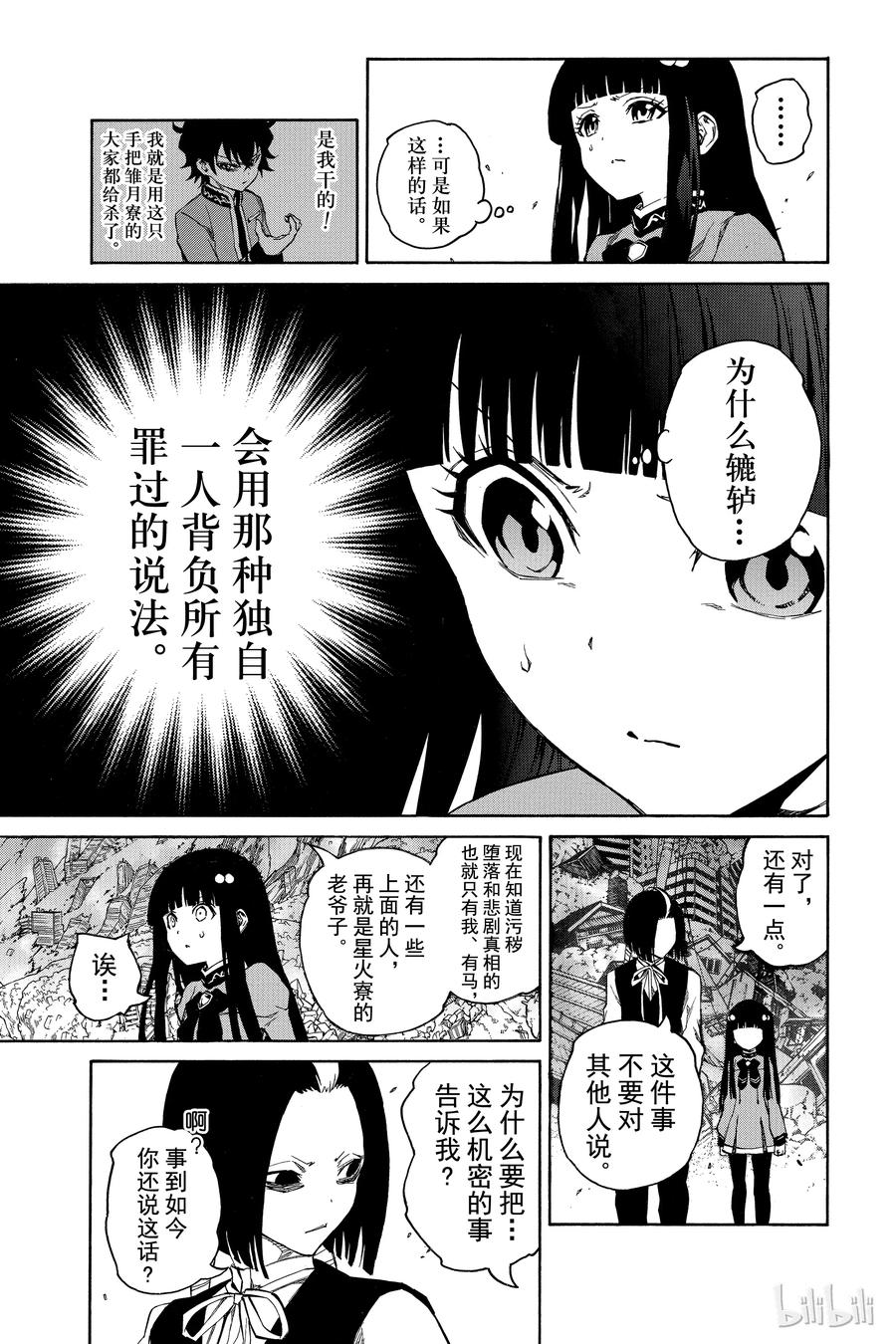 09身为阴阳师-双星之阴阳师-助野嘉昭,集英社（第2张）