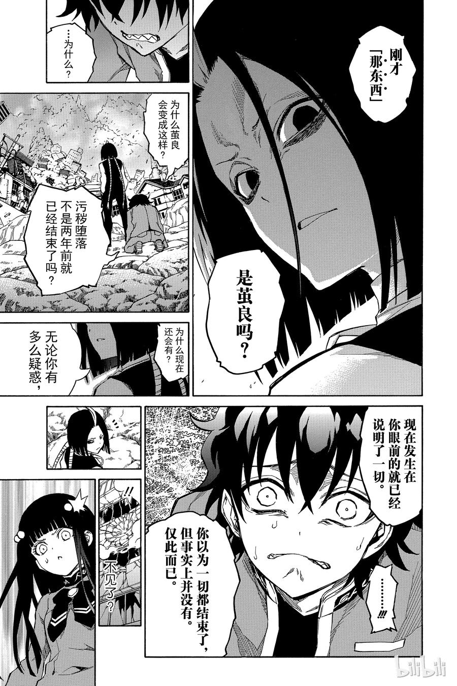 09身为阴阳师-双星之阴阳师-助野嘉昭,集英社（第8张）
