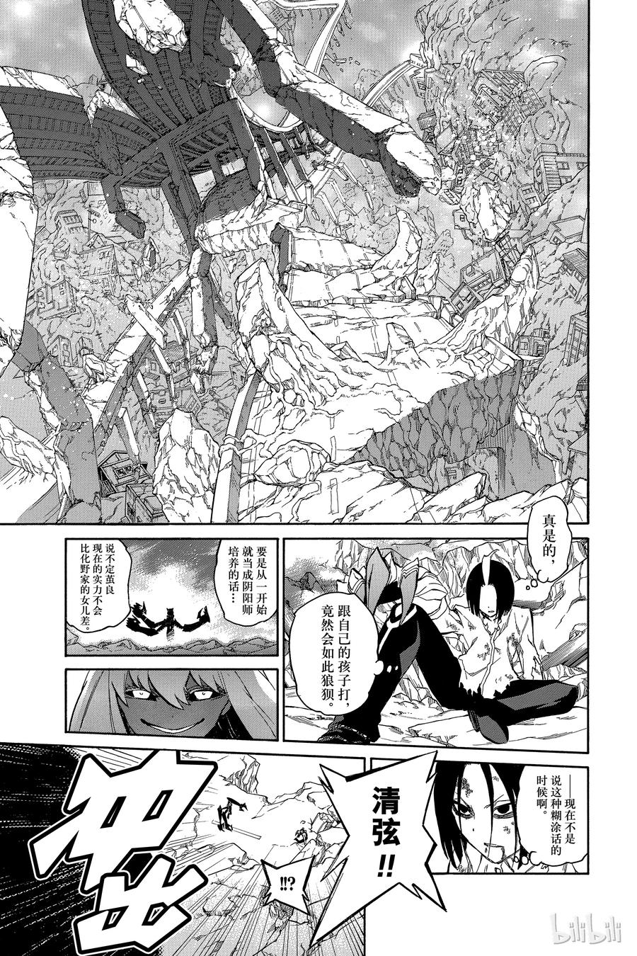 09身为阴阳师-双星之阴阳师-助野嘉昭,集英社（第22张）