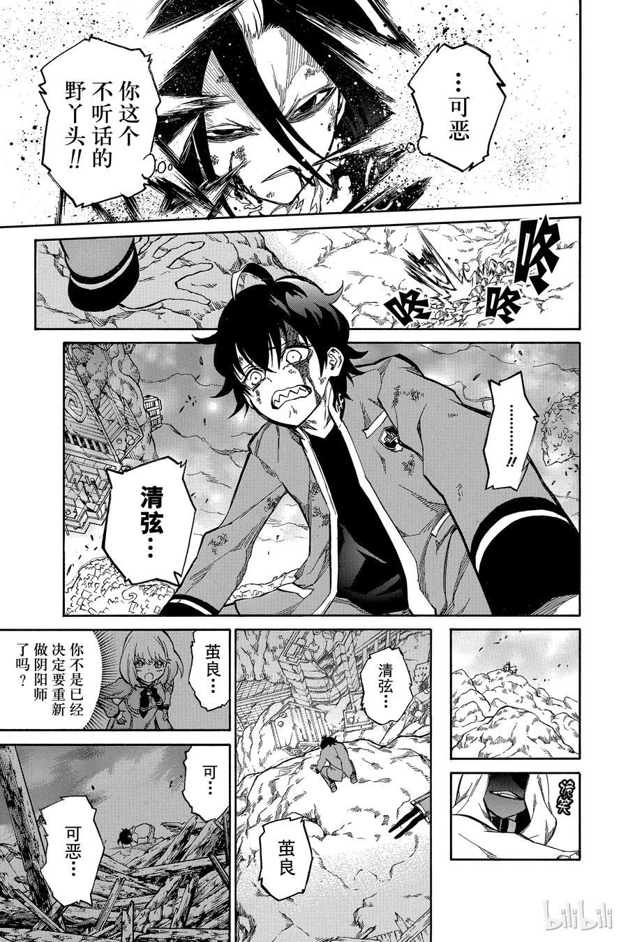 09身为阴阳师-双星之阴阳师-助野嘉昭,集英社（第18张）