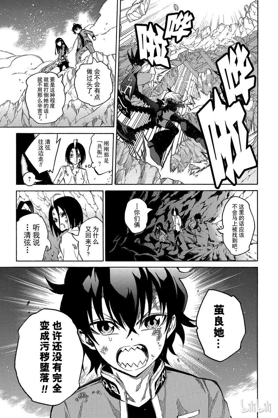 09身为阴阳师-双星之阴阳师-助野嘉昭,集英社（第24张）