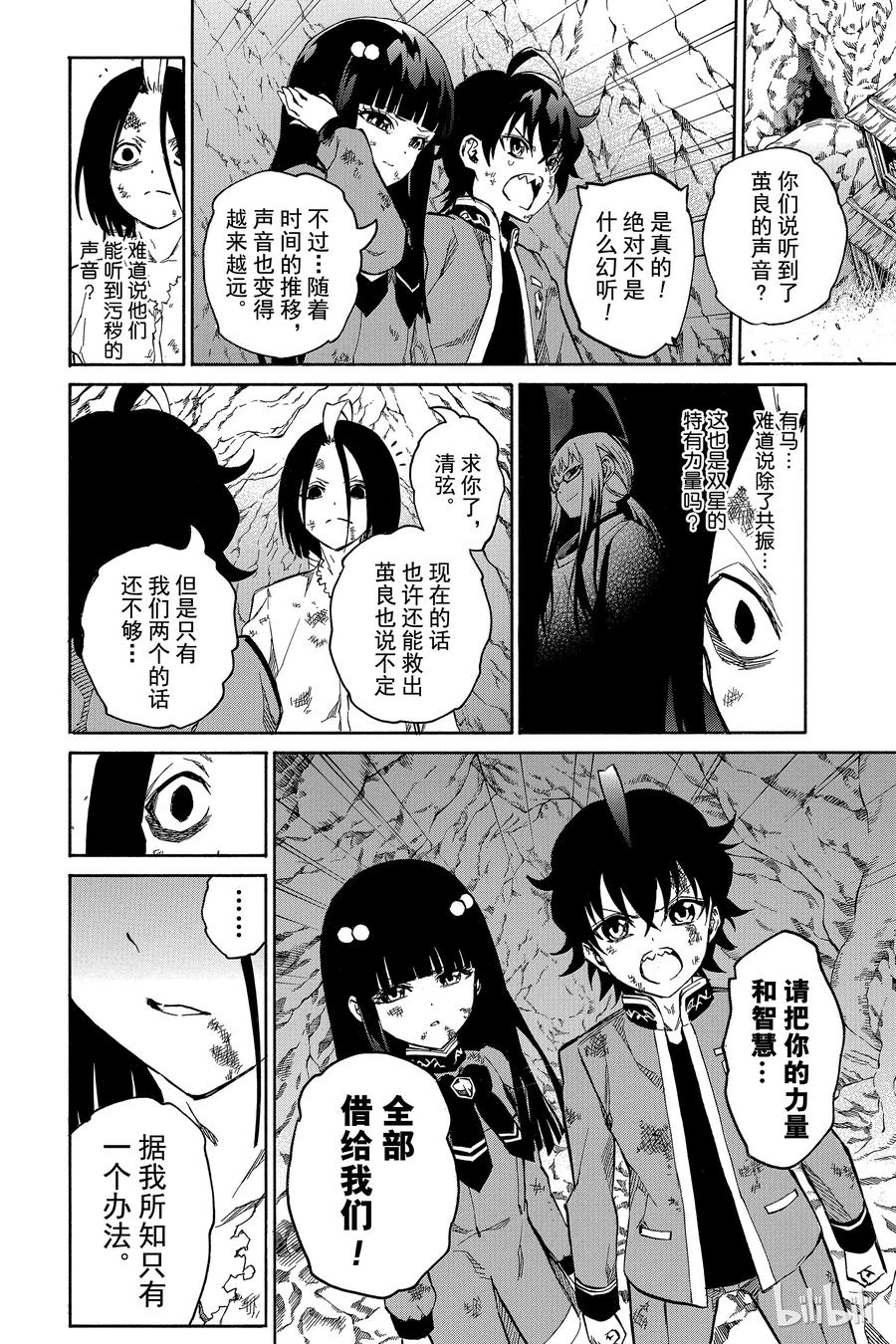 09身为阴阳师-双星之阴阳师-助野嘉昭,集英社（第25张）